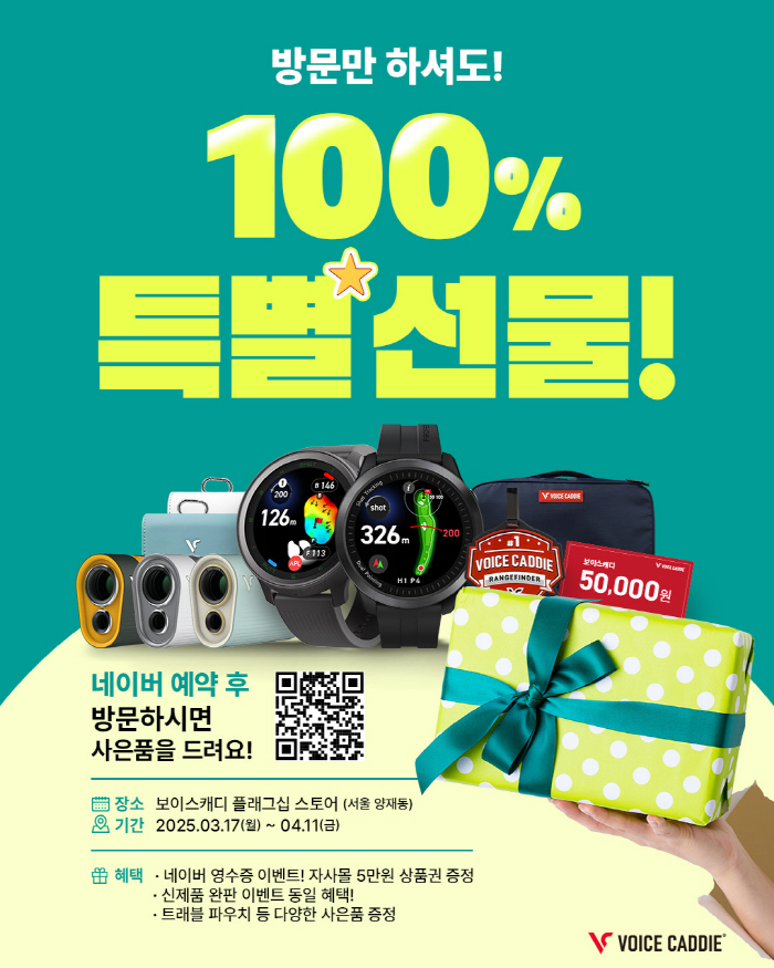 100% free gift just by pre-visit, voice-caddie, offline flagship store event until April 11th