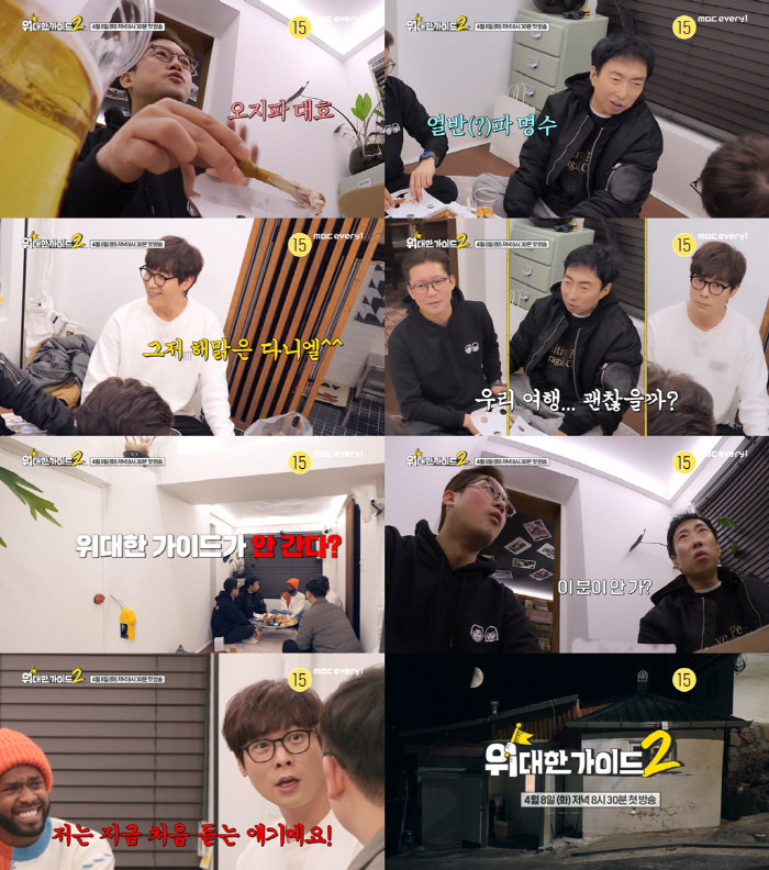 Kim Daeho, it's your first variety show since the pre-release...'The Great Guide 2 without a guide' is embarrassed by the back of the production team's head