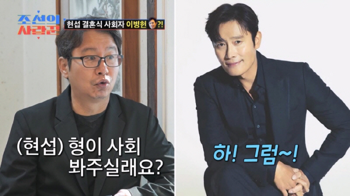  Lee Byung-hun, Marriage Shim Hyun-seop ♥ Will I answer the call of Jung Young-rim? I will host it (Joseon's Lover)