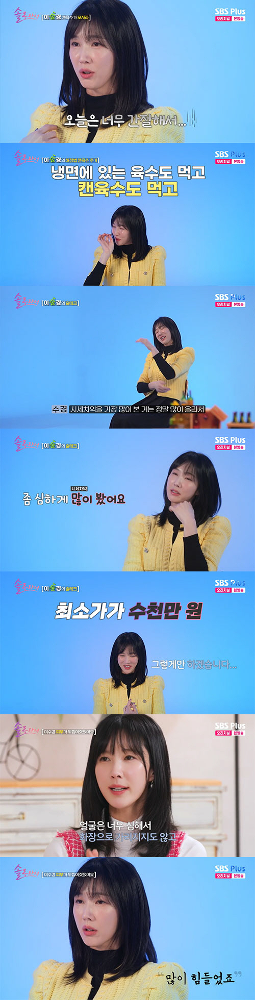 Lee Soo-kyung has morning vomiting due to hangover  120 bottles of wine sold to Lee Sul-kyung (because she's a soloist)