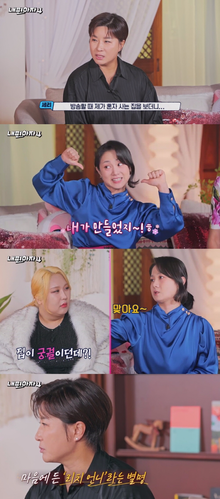 Pak Na-rae gives me a nickname for Pak Se-ri Richie..It means that you are talented and have a lot of heart (Let's be comfortable 4)