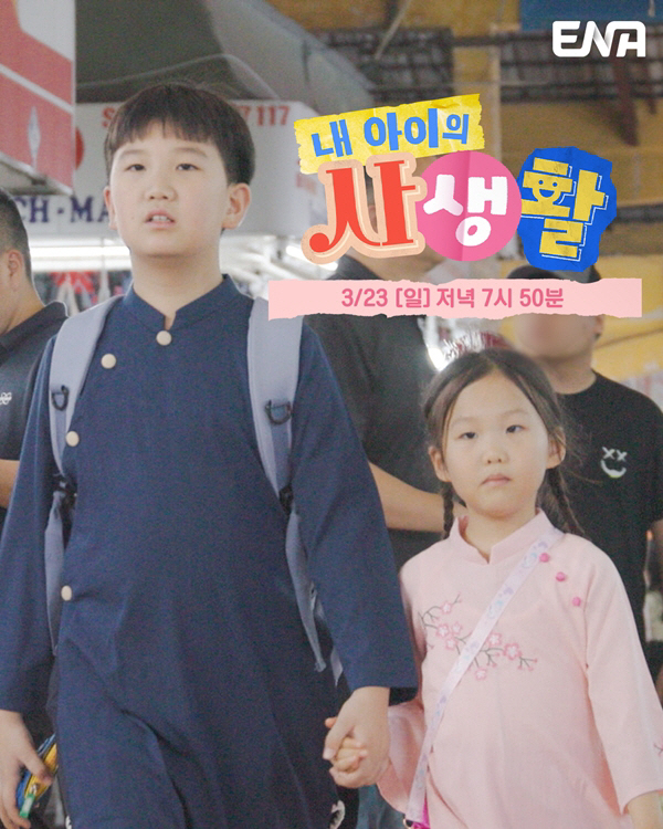  Dodo brothers and sisters, Sarangi X Yuto, Taeha → Samyoon...My child's private life ENA is aiming for weekend entertainment. 