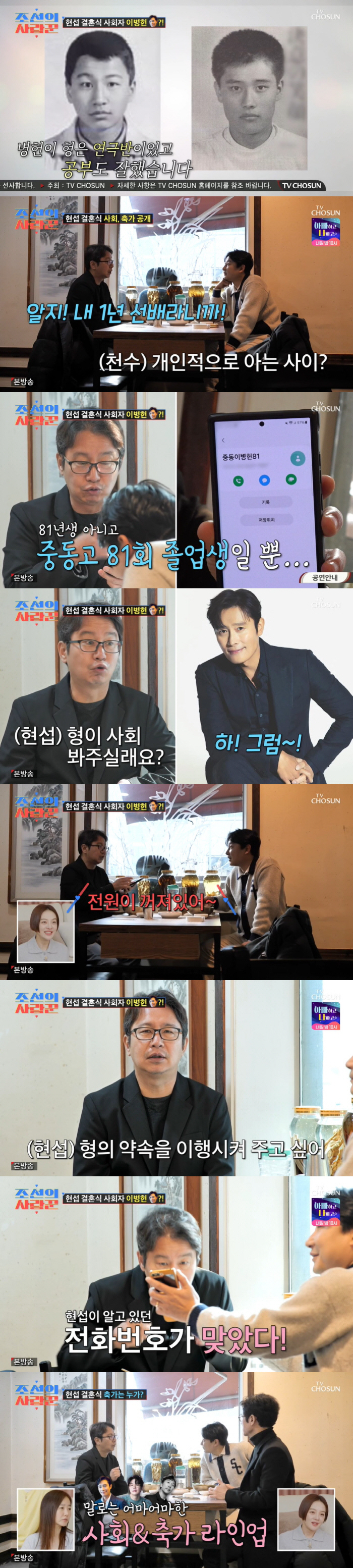 Will Shim Hyun-seop, Lee Byung-hun get married in April? Will it be a social promise film-class wedding (Korean lover) 