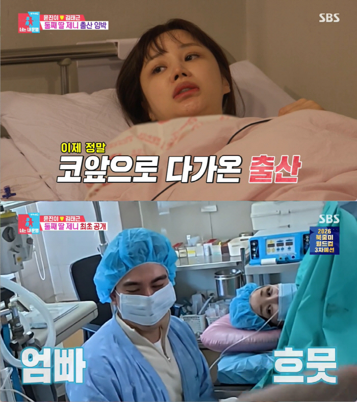 Yoon Jin-yi reveals the birth process of her second daughter for the first time ♥ When Kim Tae-geun gave birth to a son, criticism continued (Dongsang Imong) 