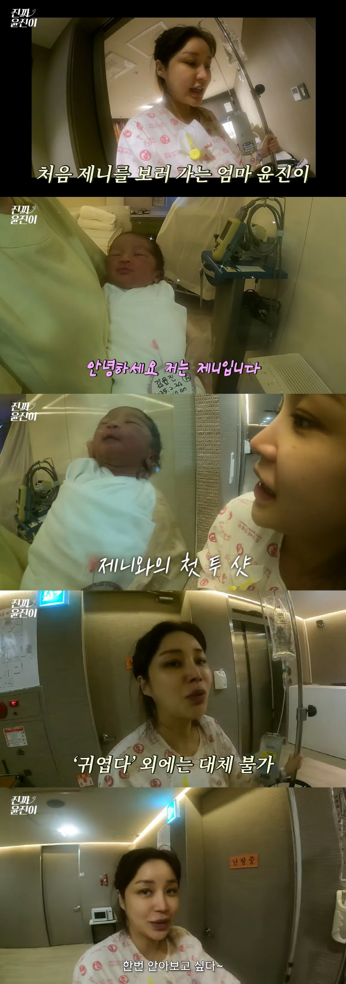 Yunjin, it's only been four days since she gave birth to her second child..'I'm going to lose up to 50kg.' (Real Yoon Jin) 