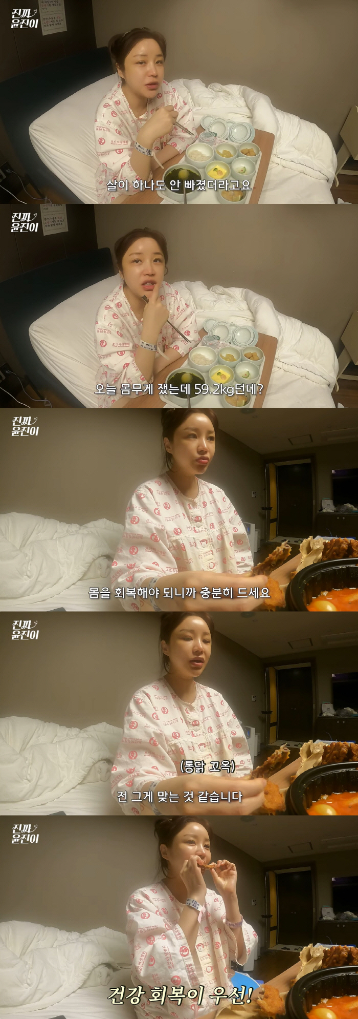 Yunjin, it's only been four days since she gave birth to her second child..'I'm going to lose up to 50kg.' (Real Yoon Jin) 