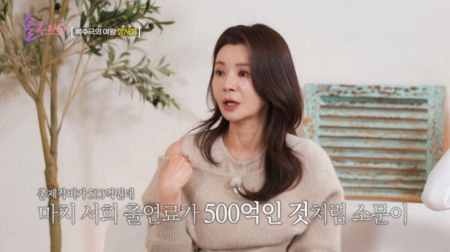 Jang Seo-hee explained '50 billion in appearance fees' directly...'I'd be happy if it was real'. (Because I'm a solo artist)