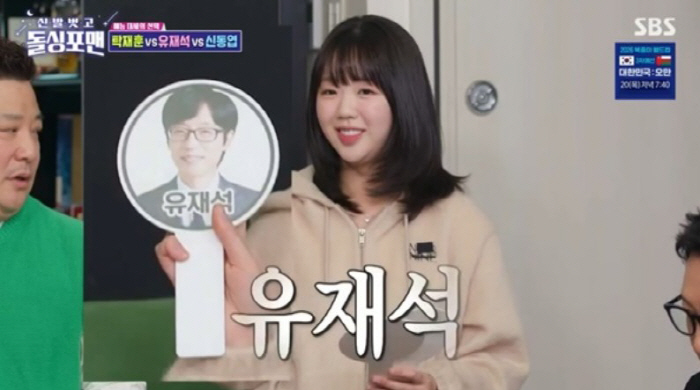 Ji Ye-eun, comparing Shin Dong-yeop, Yoo Jae-seok, and Tak Jae-hoon, s ...