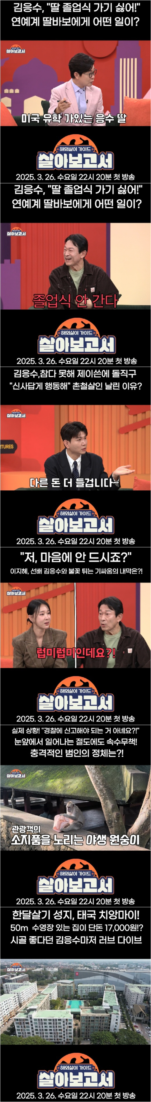 Kim Sung-joo, what about the family...I want to start my second life in Hawaii