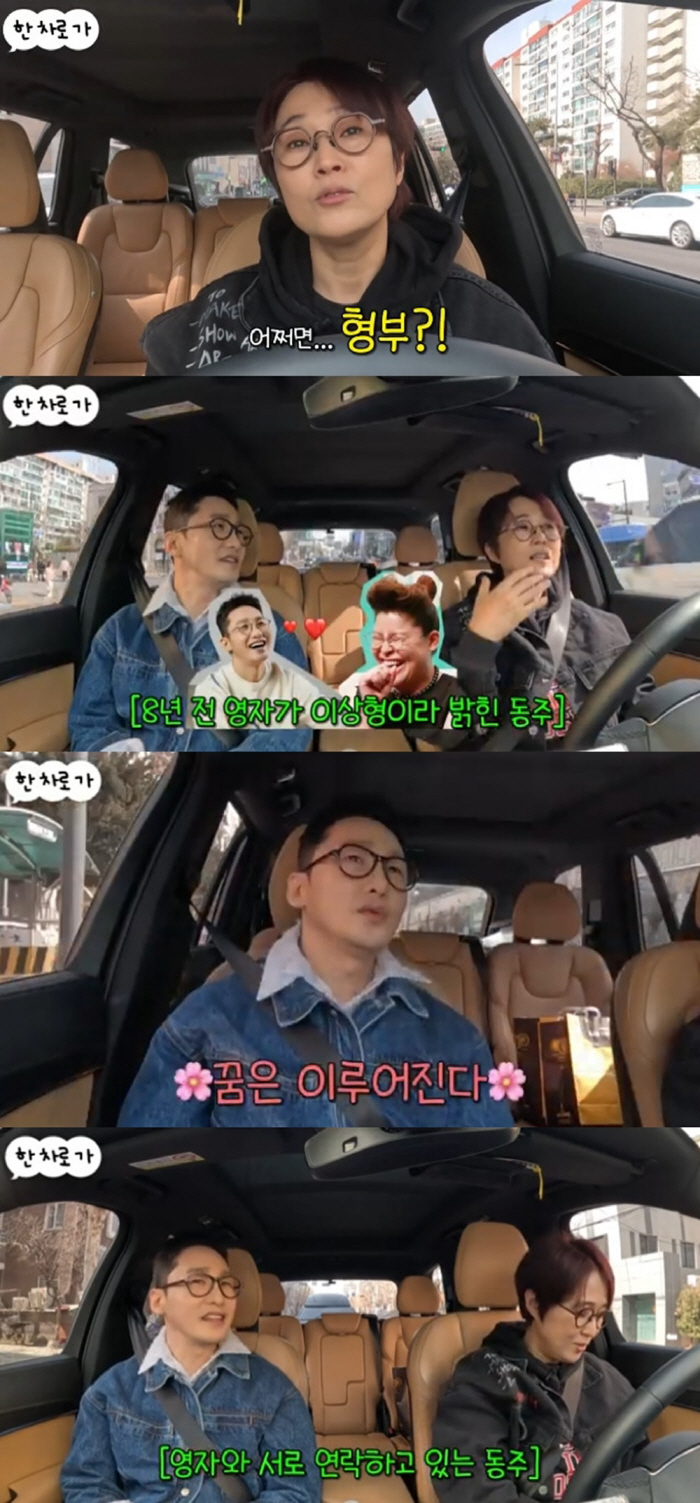  Lee Youngja ♥ Hwang Dong-ju, thank you for letting me meet you as a blind date organizer. (One car away)