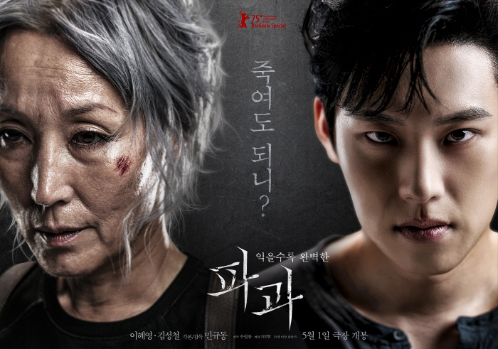  Berlin-acclaimed pa-gwa now to Korea..It will be released on May 1st