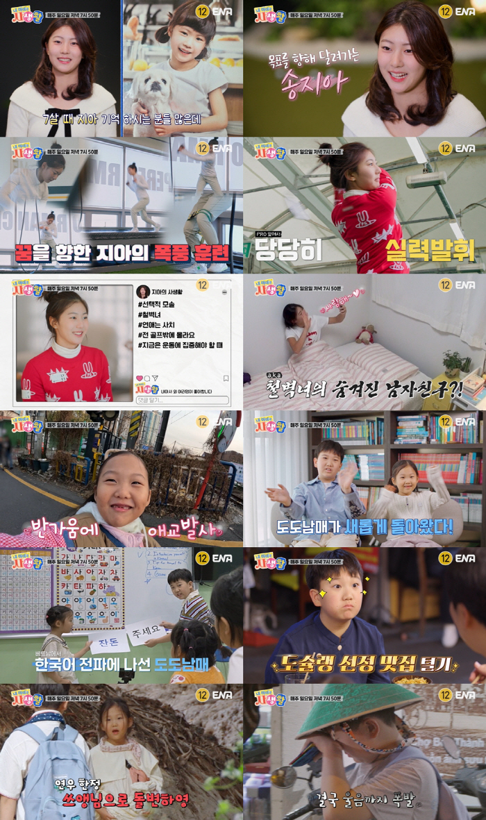 Song Jong-guk's daughter, Song Ji-A, will live in three families after the broadcast..The Biggest Change (My Life)