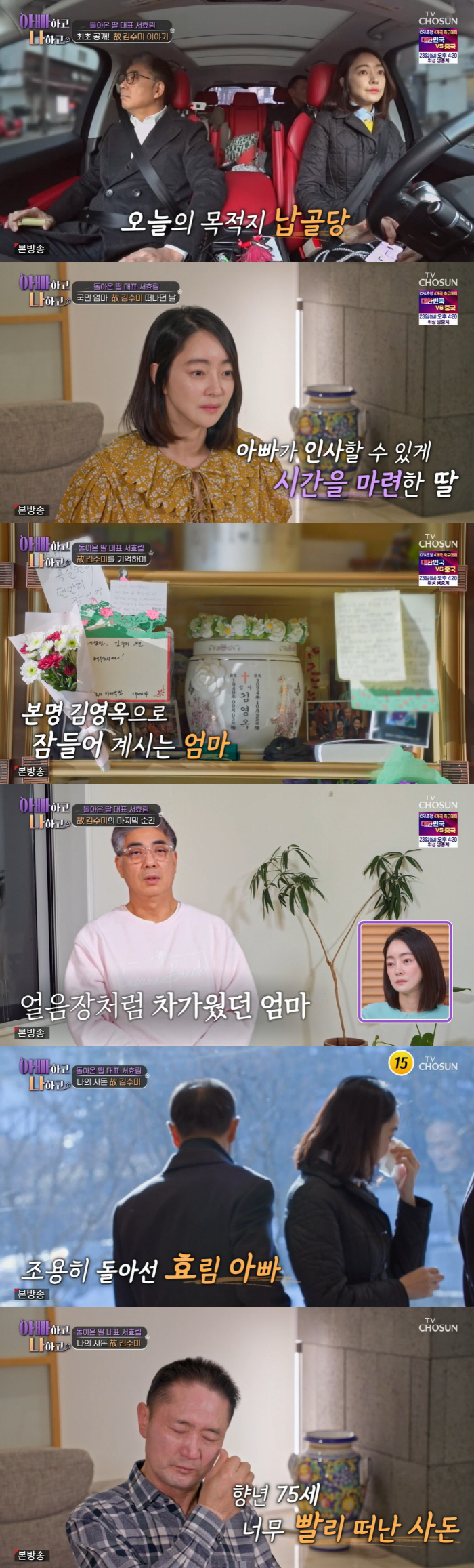 When Seo Hyo-rim and Kim Soo-mi were contacted, they already had a cardiac arrest..Tears in the chest (with my dad)