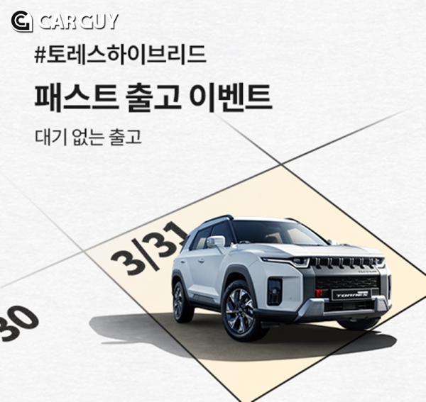 Cost-effective! Torres Hybrid recommended trim..38.8 million won is enough for T7