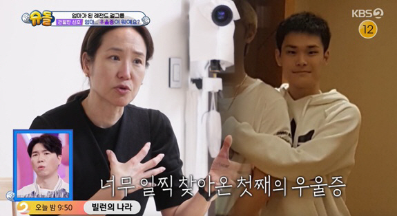 Kang Joo, who became a grandmother, first missed the signs of depression and panic disorder (Shudol) 