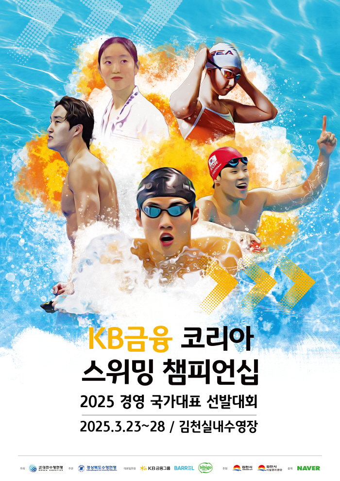 On a spring day, Sunwoo X Women's Golden Race begins! Starting from the 23rd, the KB management national team selection match begins (Official)