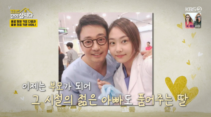 Yoon Da-hoon's daughter, who raised her single father, thanked me for not throwing me away. (Let's live together) 