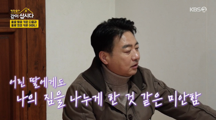 Yoon Da-hoon's daughter, who raised her single father, thanked me for not throwing me away. (Let's live together) 