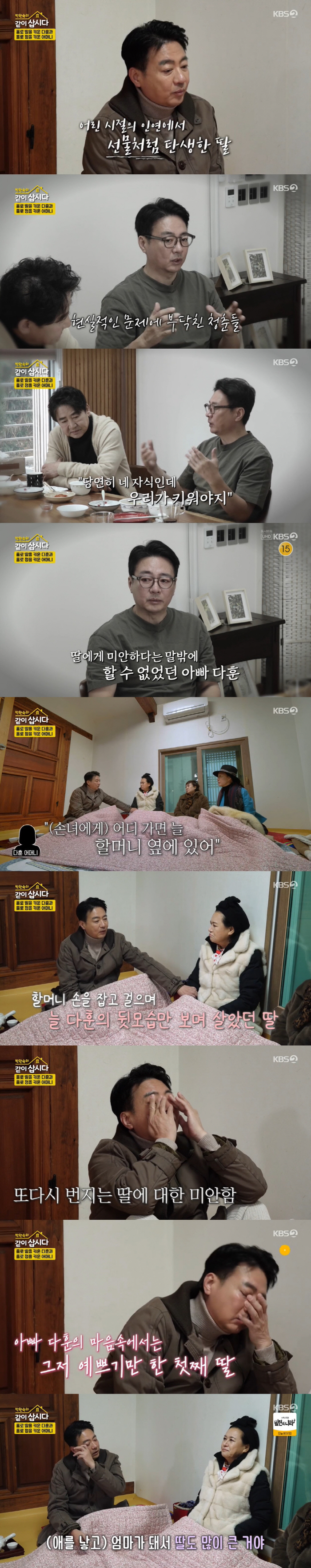 Yoon Da-hoon's daughter, who raised her single father, thanked me for not throwing me away. (Let's live together) 