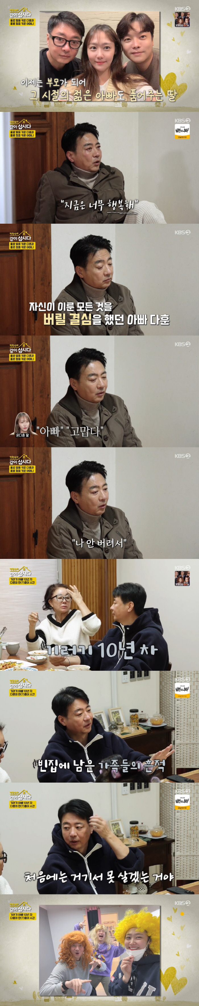 Yoon Da-hoon's daughter, who raised her single father, thanked me for not throwing me away. (Let's live together) 