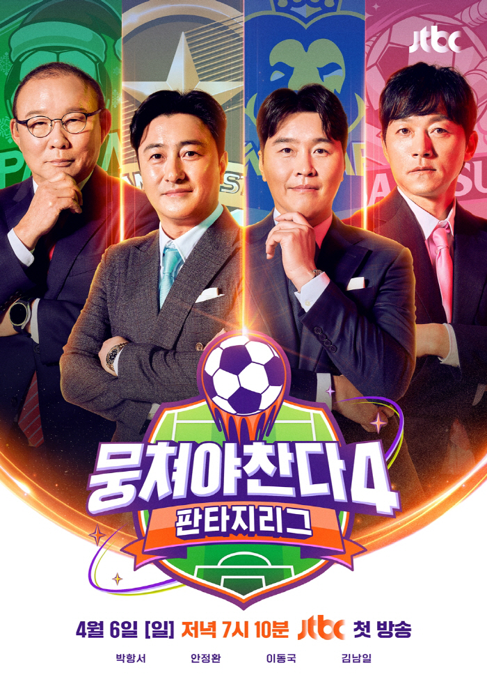 Ahn Jung-hwan → Kim Nam-il broke down in the soccer world I'm a senior in the entertainment industry