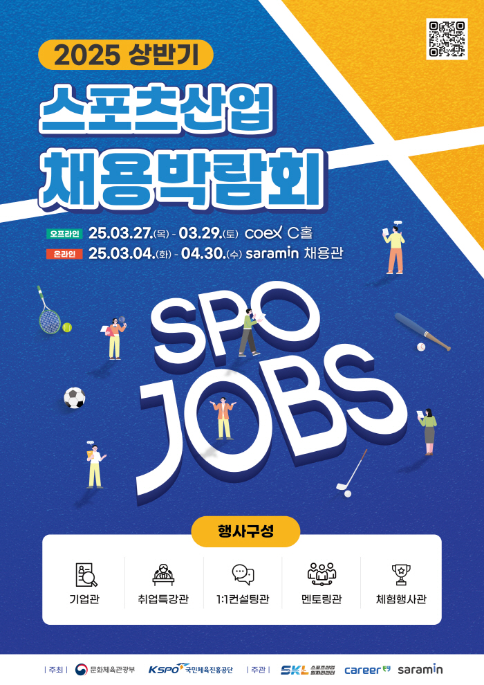 Sports Corporation to Hold Sports Industry Recruitment Fair in First Half of 2025