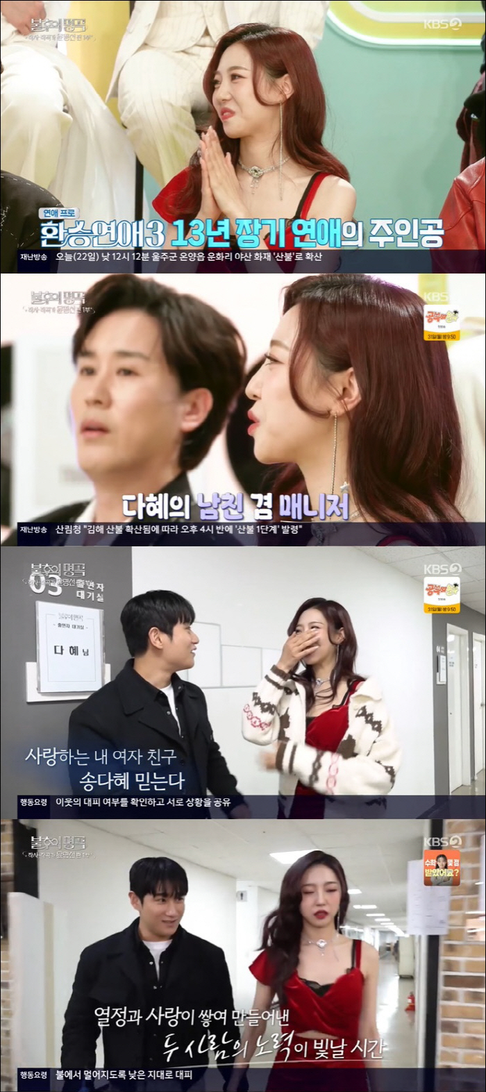 Transfer Date 3, Da-hye, dating for 14 years ♥ Talking about wedding plans with Seo Dong-jin (immortal masterpiece)