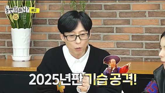 Yoo Jae-seok has revived a surprise attack on martial arts for the first time in 16 years (What are you doing when you play?)