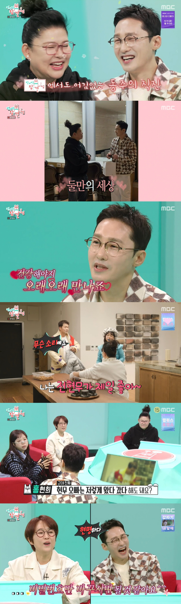 Hwang Dong-ju Wary of Lee Young-ja’s Close Friend Jun Hyun-moo