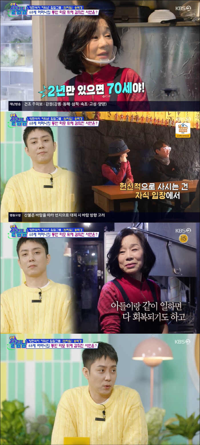 Eun Ji-won Reflects on Family on ‘House Husband 2’