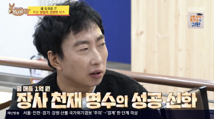 Business genius Park Myung-soo's chicken restaurant's annual sales of 1.2 billion  No. 1 store nationwide (Sadanggui) 