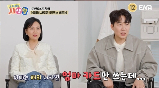 Do Kyung-wan ♥ Jang Yoon-jung's dad only uses his mom's card when he goes abroad..Ha-young and Yeon-woo's comparison of exchange is also good (my life) 