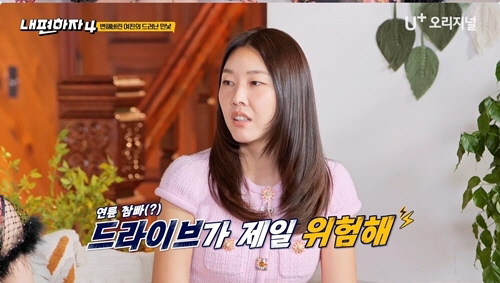 Han Hye-jin's know-how to reveal her boyfriend's bare face..Most dangerous when driving (Let's be comfortable 4)