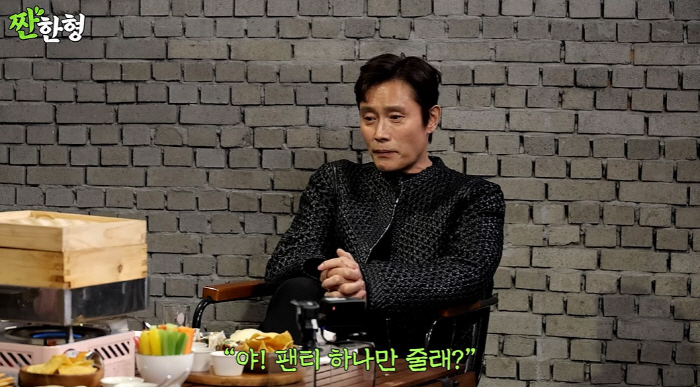 Lee Byung-hun and Shin Dong-yeop solved the mistakeGive Lee Minjung a new pair of underwear