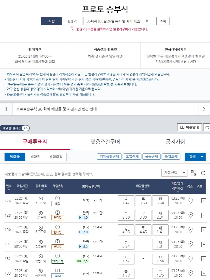 3.60x on draw...36th round of proto match, World Cup qualifying match against South Korea's Jordan is imminent