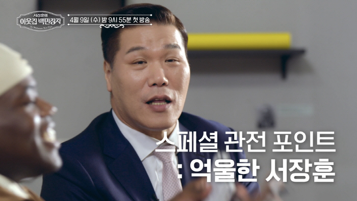 70 billion building owner Seo Jang-hoon, I'm nothing..Meet the billionaire rich. Humility