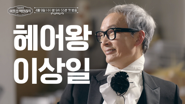 70 billion building owner Seo Jang-hoon, I'm nothing..Meet the billionaire rich. Humility