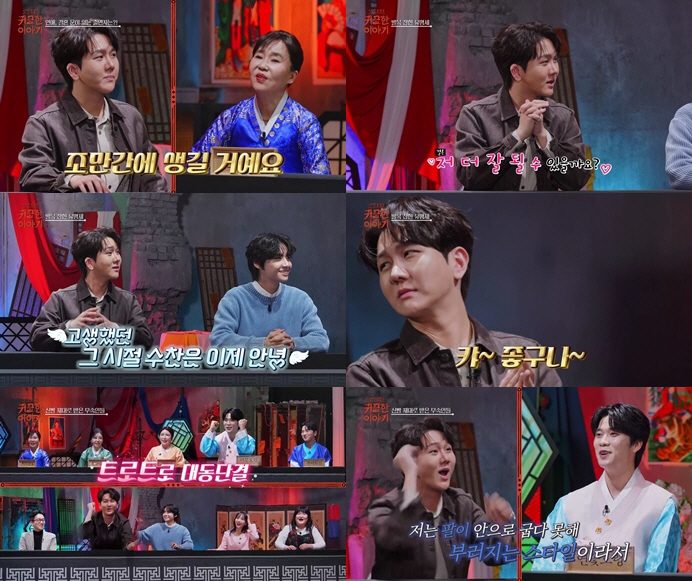 Kim Soo-chan is satisfied with the heaven and earth shrine fortune teller (quirky story)