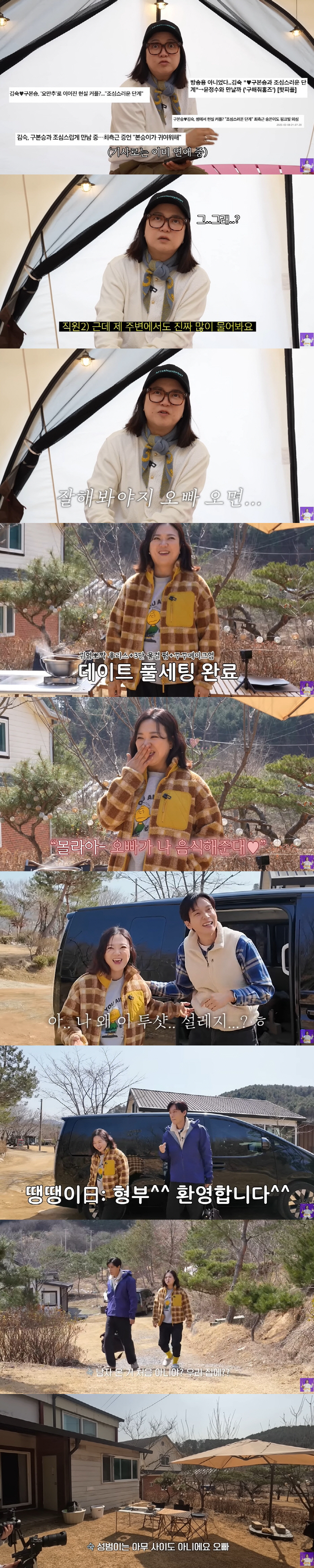 Kim Sook ♥ Koo Bon-seung, did you mean it? I'm doing well (Kim Sook TV) 