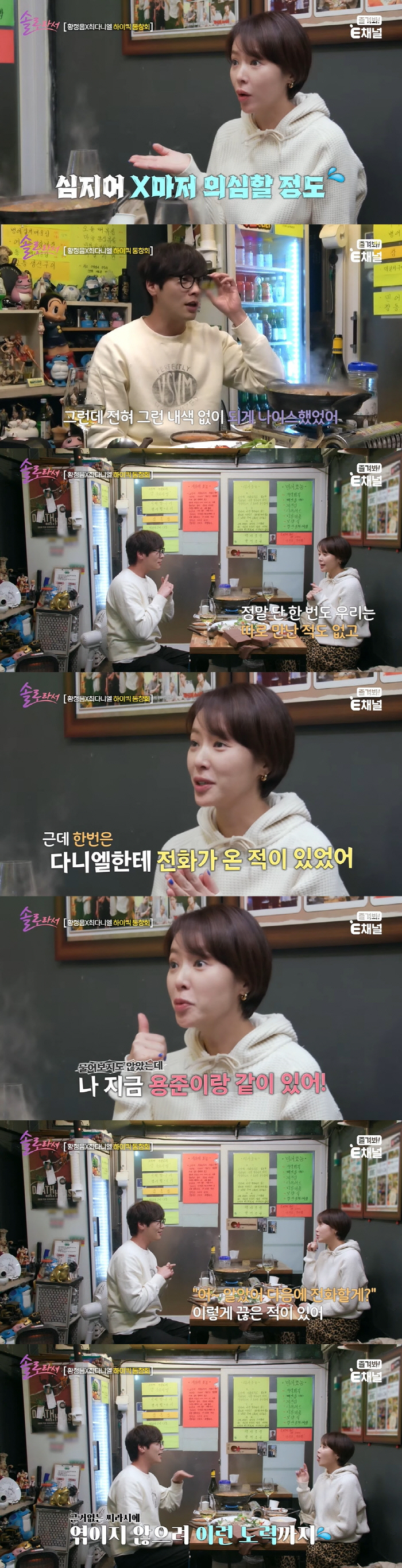 Kim Yong-joon, who had an affair with Choi Daniel during Hwang Jung-eum's high kick, is also suspicious (because he's a solo artist)