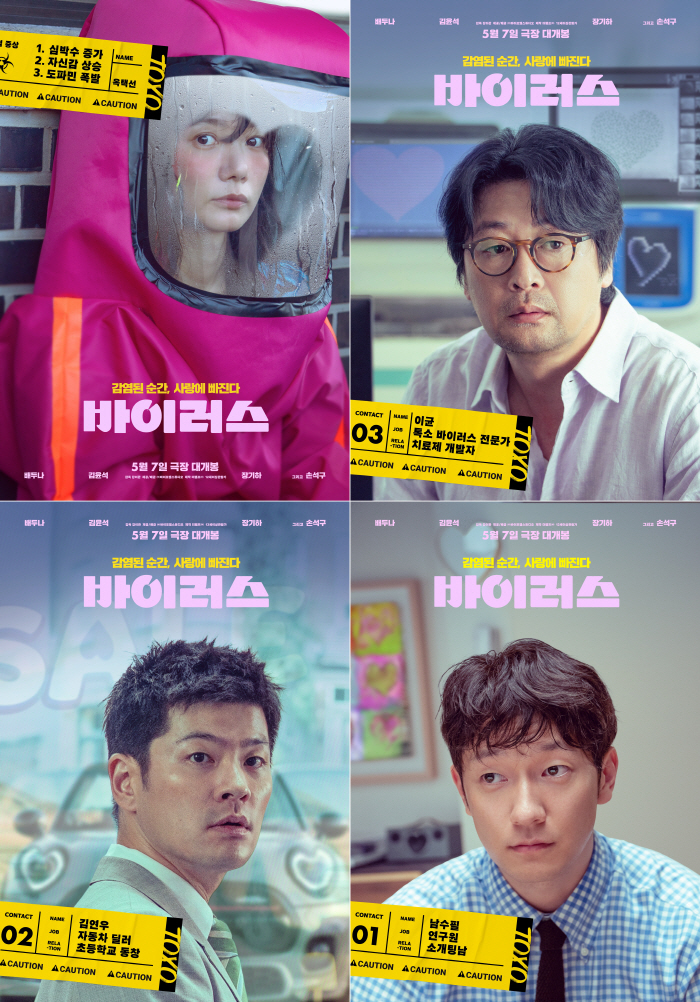  Kim Yunseok X Bae Doona virus made during Corona, seeing light after 6 years..It will be released on May 7th