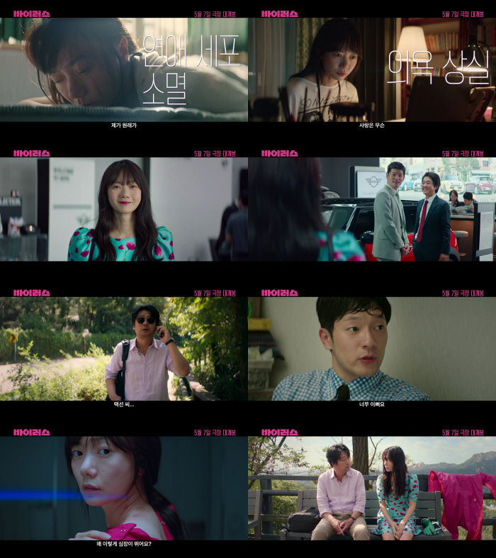  Kim Yunseok X Bae Doona virus made during Corona, seeing light after 6 years..It will be released on May 7th