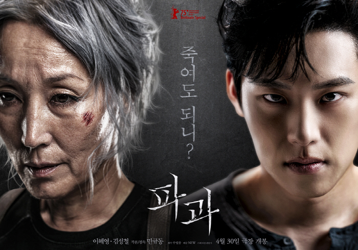  Lee Hye-young, a killer in her 60s, changed the release date on May 1 → April 30..the golden holiday of the year