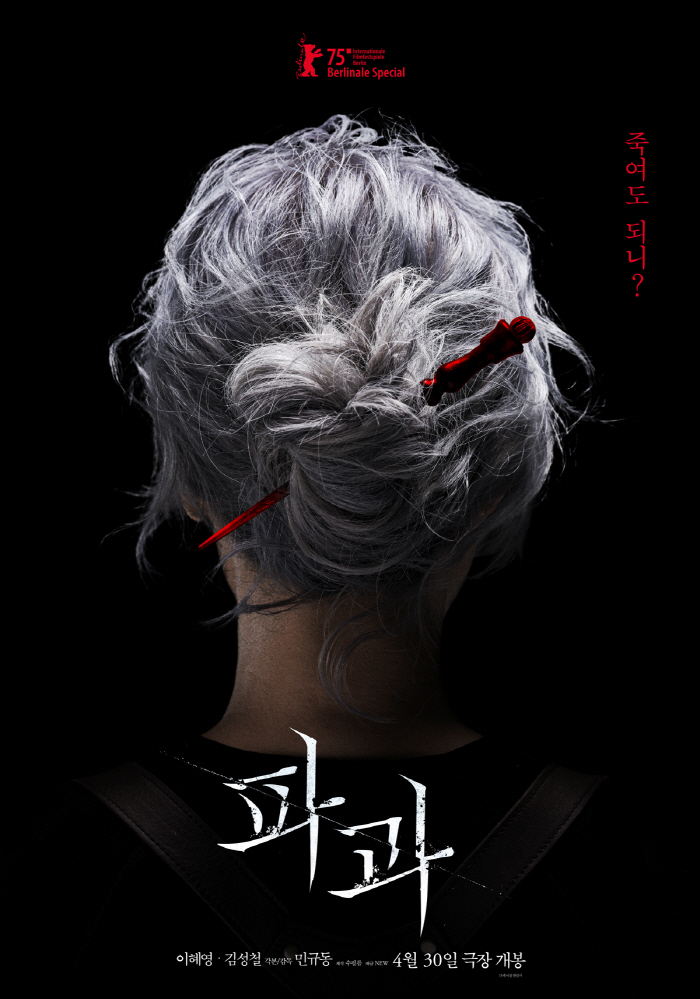  Lee Hye-young, a killer in her 60s, changed the release date on May 1 → April 30..the golden holiday of the year