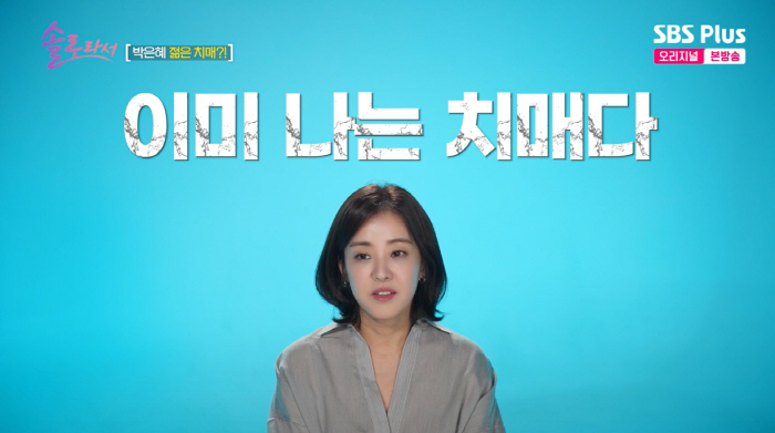 Park Eun-hye's cognitive decline began. Dementia  Family history shock (because she's single)