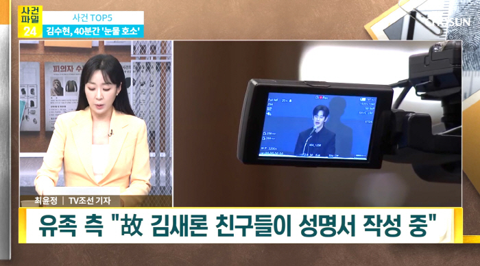Eight friends of Kim Sae-ron prepare a statement to announce their appearance in person out of frustration. 