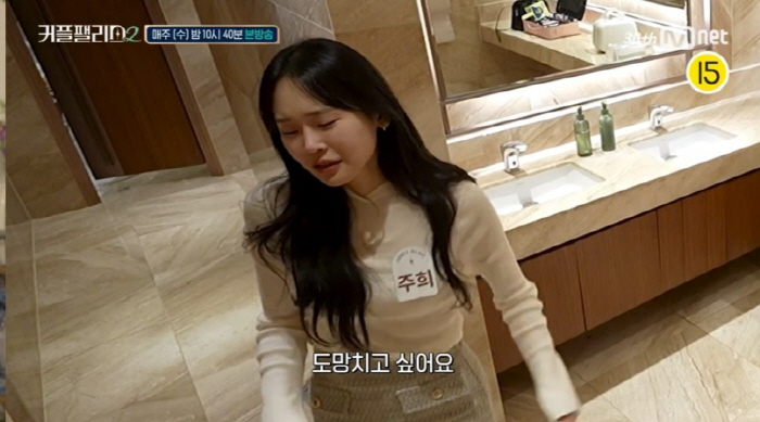 I want to run away..Pharmacist Bae Joo-hee's torn tears → I don't know who Choi Jae-yeon is (Couple Palace 2)