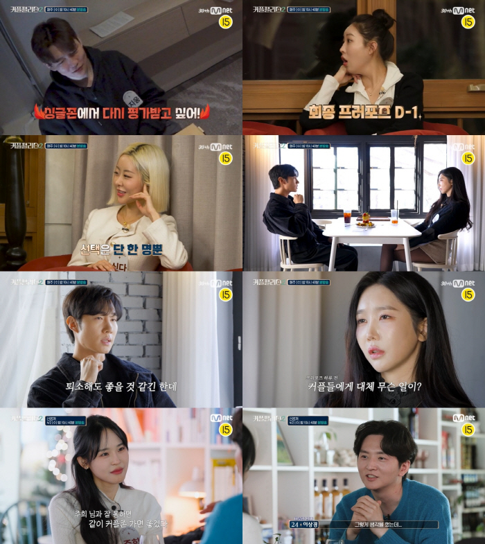 I want to run away..Pharmacist Bae Joo-hee's torn tears → I don't know who Choi Jae-yeon is (Couple Palace 2)