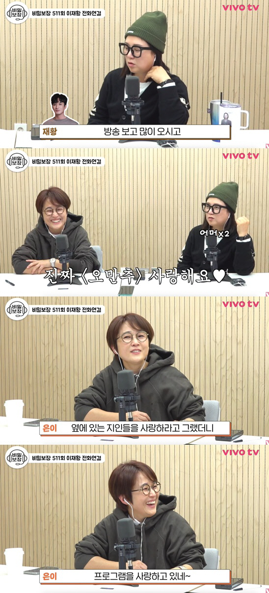 Lee Jae-Hwang, ♥ Without mentioning Jang Seo-hee..The meat restaurant of Oman's Chukduck is awesome. (Vivo TV)