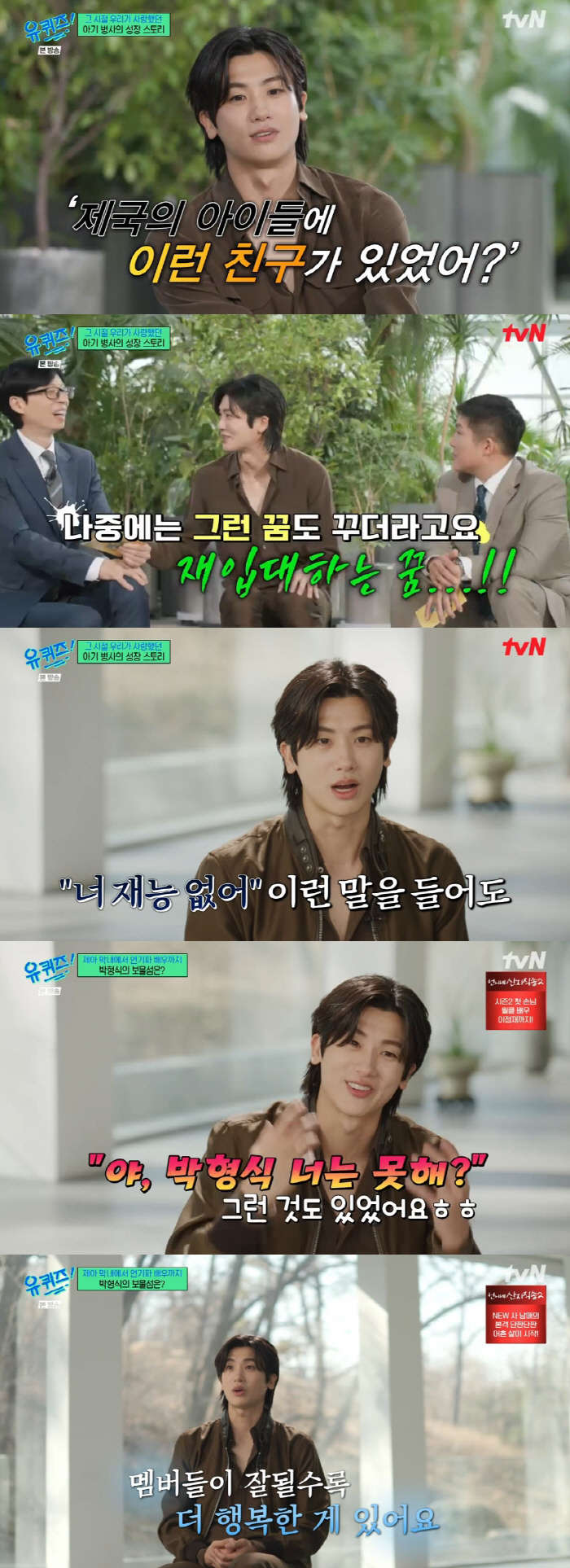 Park Hyung-sik confesses to bullying and gets misunderstood..Divide and stay away (youquiz)